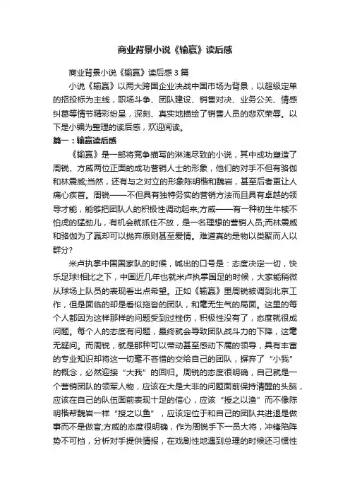 商业背景小说《输赢》读后感