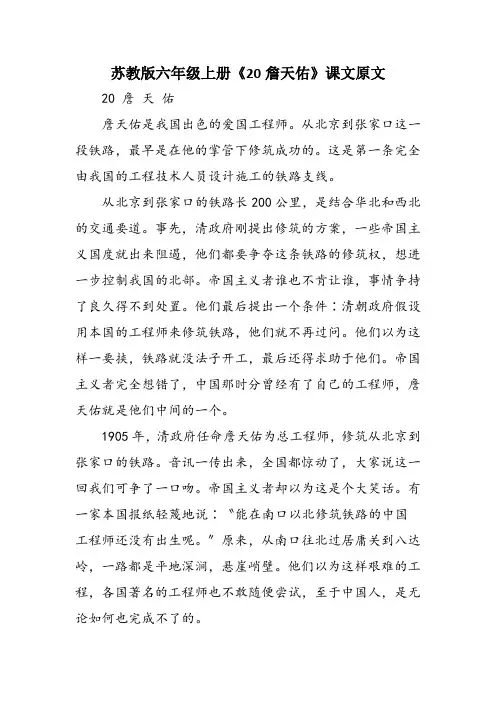 苏教版六年级上册《20詹天佑》课文原文