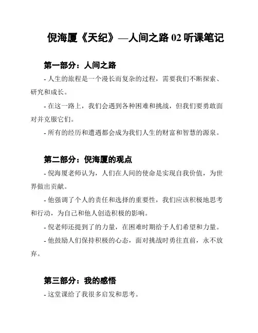倪海厦《天纪》—人间之路02听课笔记