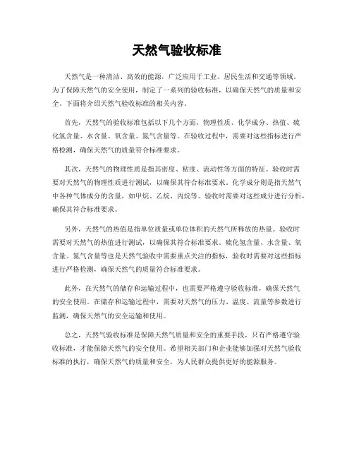 天然气验收标准