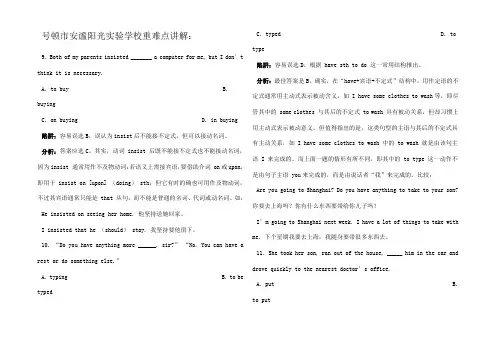 高中英语非谓语动词命题陷阱详解及化训练2