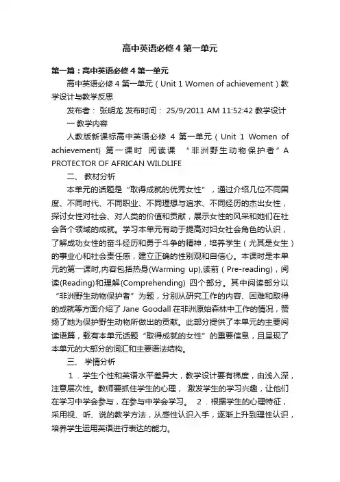 高中英语必修4第一单元