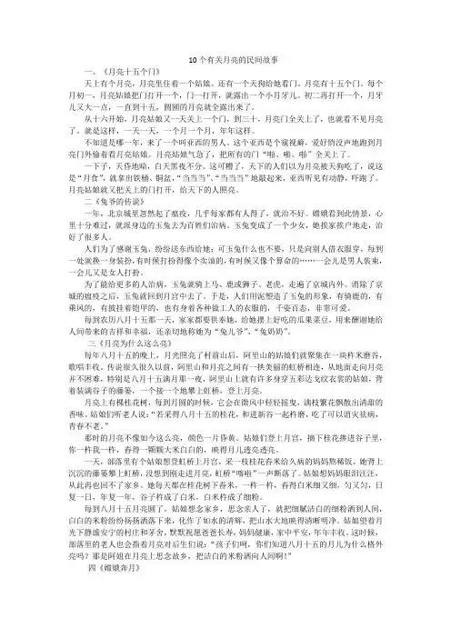 10个有关月亮的民间故事