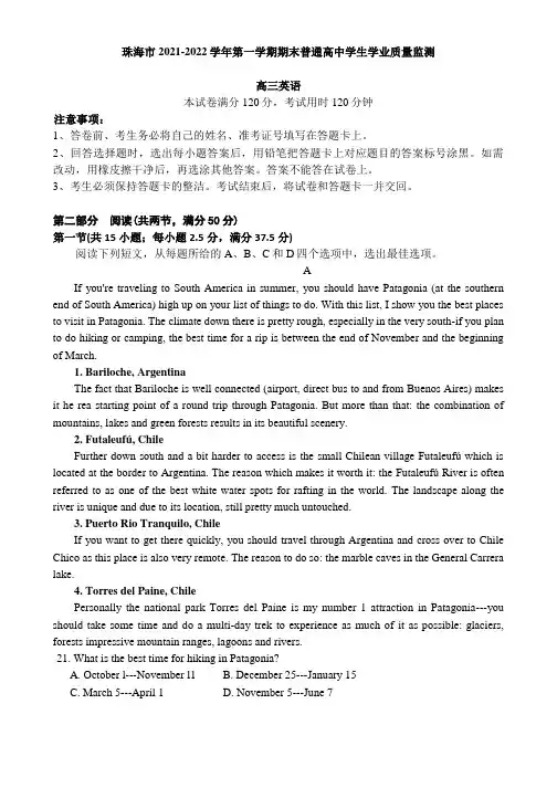 广东省珠海市2021-2022学年高三上学期期末考试英语试题