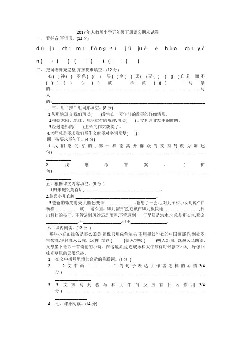 (word完整版)2017年人教版小学五年级下册语文期末试卷