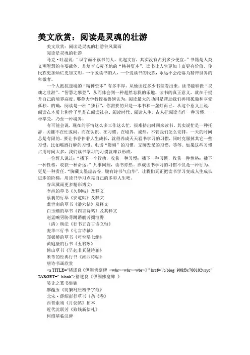 美文欣赏：阅读是灵魂的壮游
