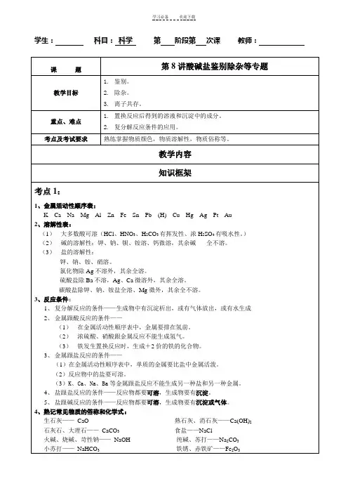 酸碱盐鉴别除杂等专题教案讲义