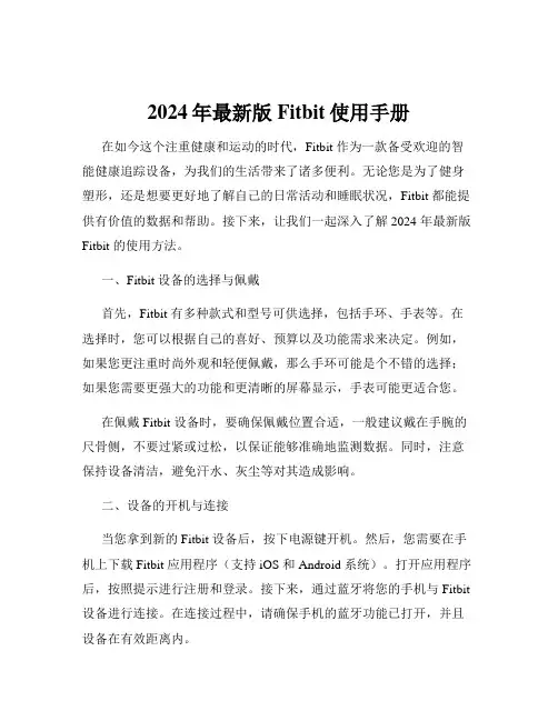 2024年最新版Fitbit使用手册