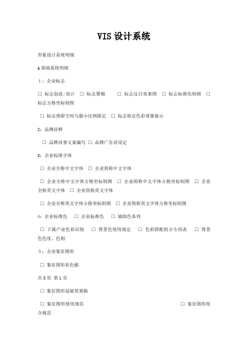 VIS设计系统