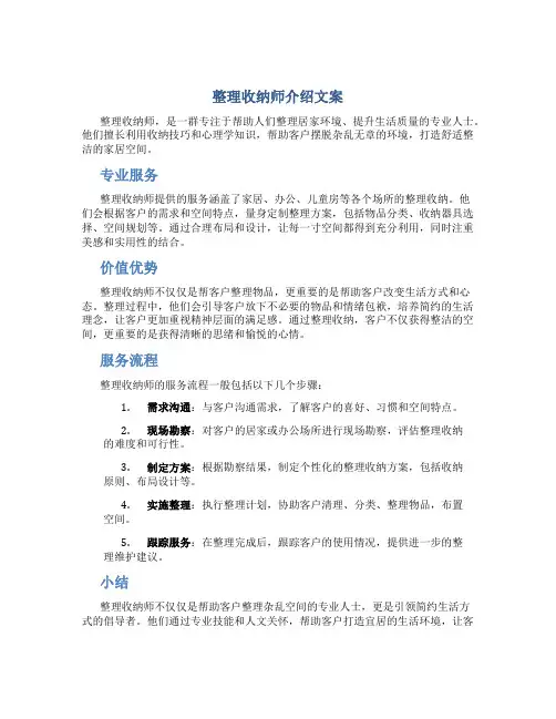 整理收纳师介绍文案