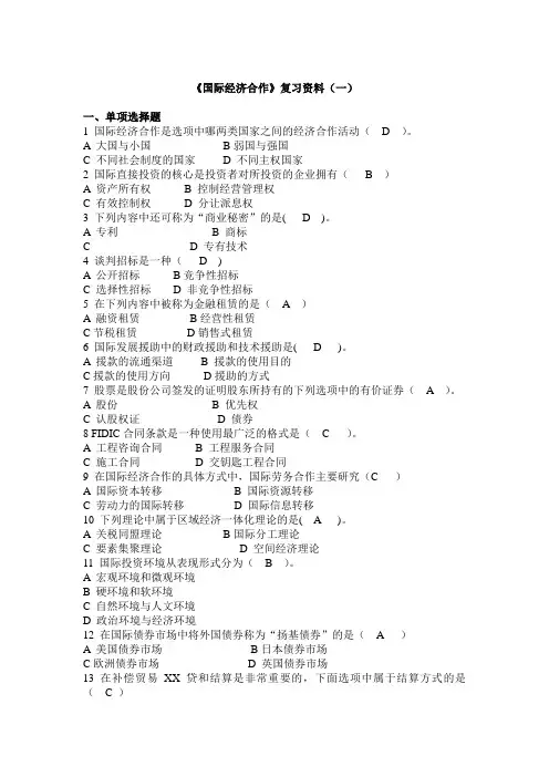 (完整版)国际经济合作考试题
