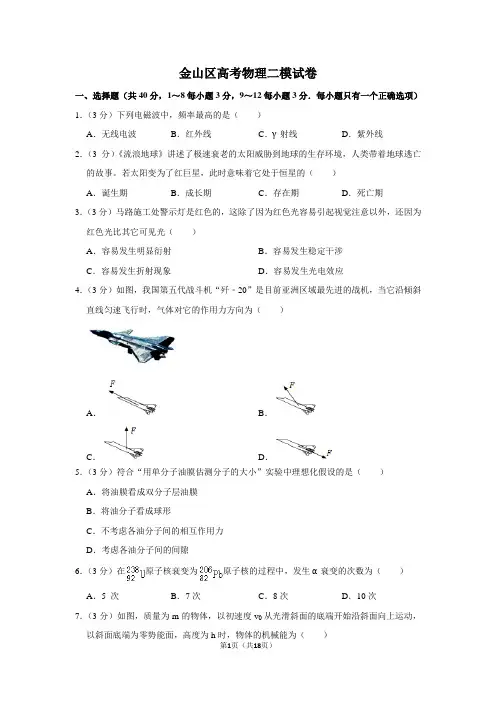 高考物理二模试卷(含解析版)(2)
