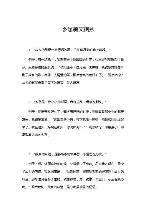 乡愁美文摘抄