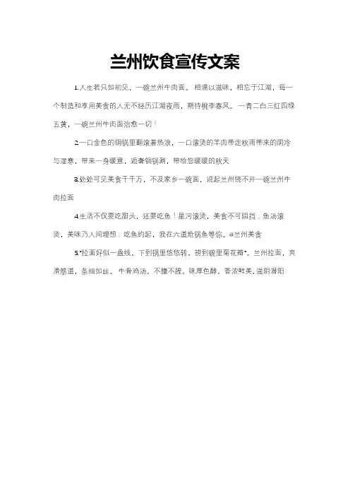 兰州饮食宣传文案