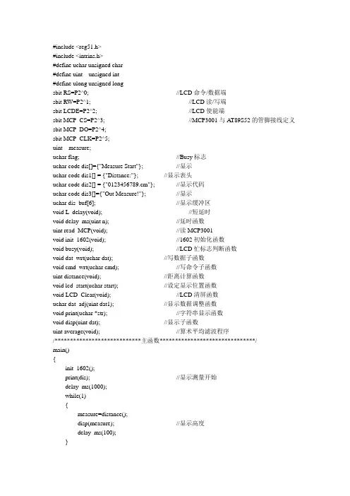 基于单片机红外线测距的51程序