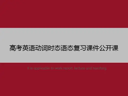 高考英语动词时态语态复习课件公开课