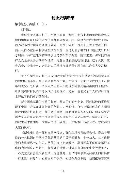 创业史读后感