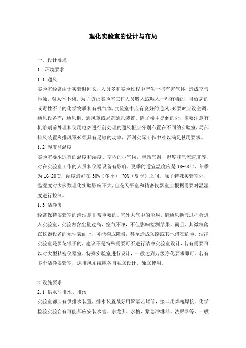理化实验室的设计规划与布局