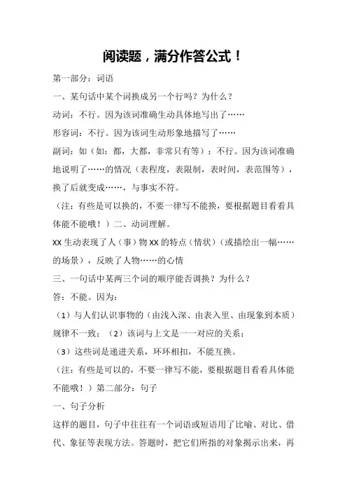 语文阅读题,满分作答公式(绝对是干货,考试必备)