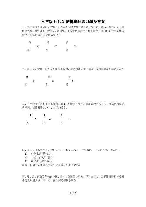 六年级上8.2 逻辑推理练习题及答案