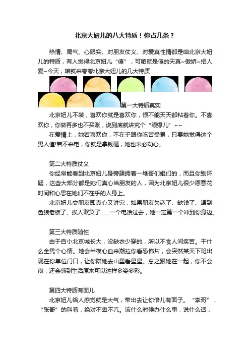 北京大妞儿的八大特质！你占几条？