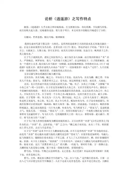 论析《逍遥游》之写作特点