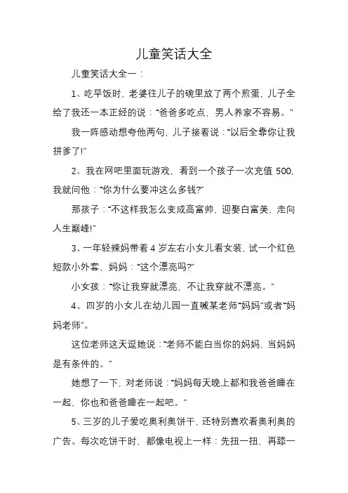 儿童笑话大全100个