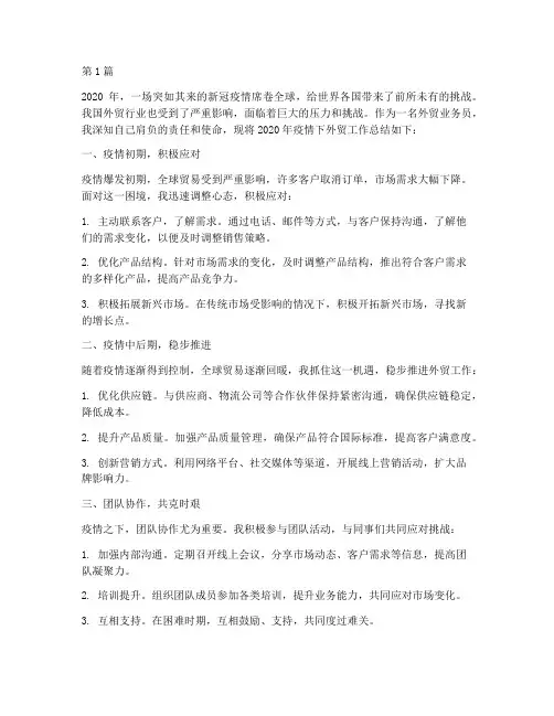 疫情下外贸年底工作总结(3篇)