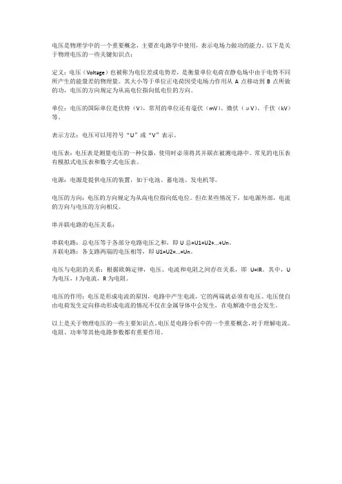 物理电压知识点