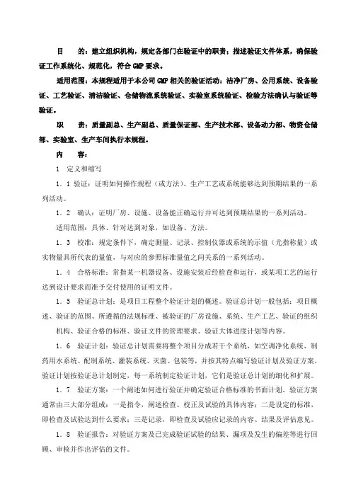 新版GMP验证施管理规程全解