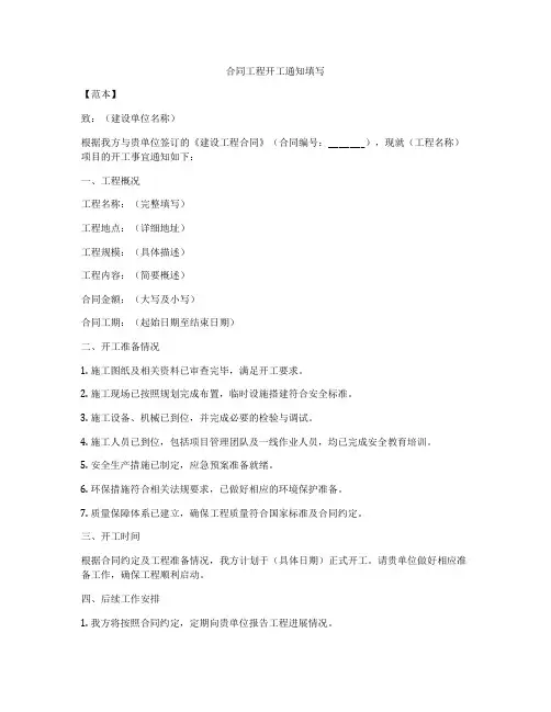 合同工程开工通知填写