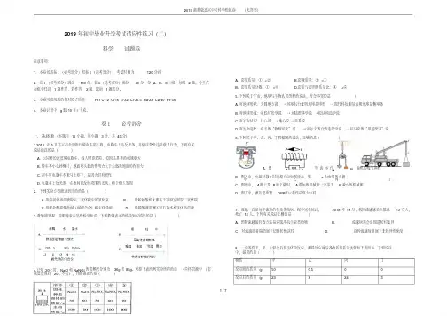 2019浙教版嘉兴中考科学模拟卷(无答案)