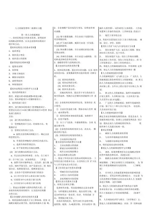 人力资源管理师二级第三版教材课后习题答案