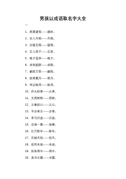 男孩以成语取名字大全