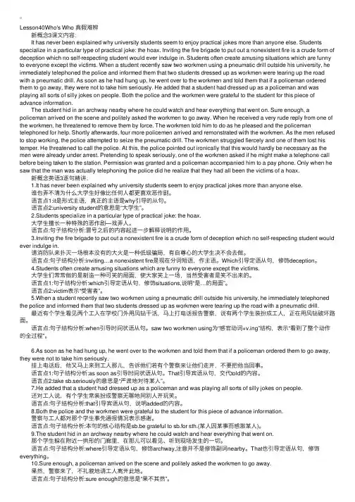 新概念英语第三册逐句精讲：第40课：真假难辨