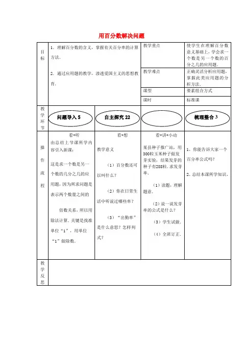 2014年秋六年级数学上册 5.3 用百分数解决问题教案2 新人教版