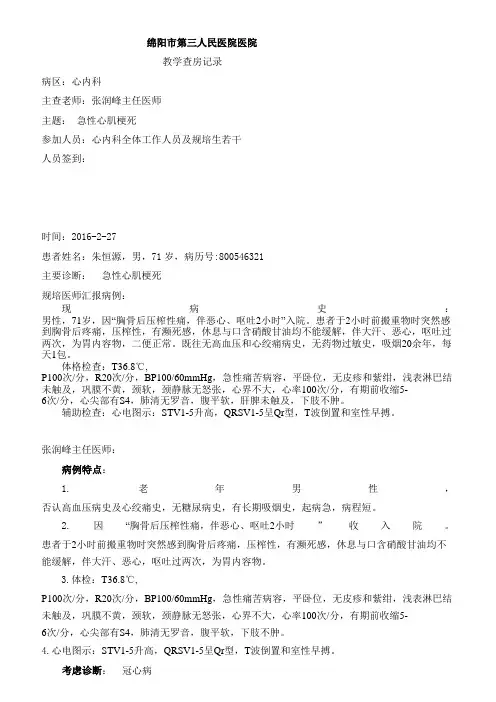 教学查房-心内科模板