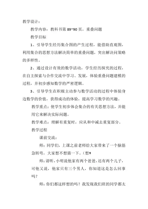 小学数学_智慧广场：重叠问题教学设计学情分析教材分析课后反思
