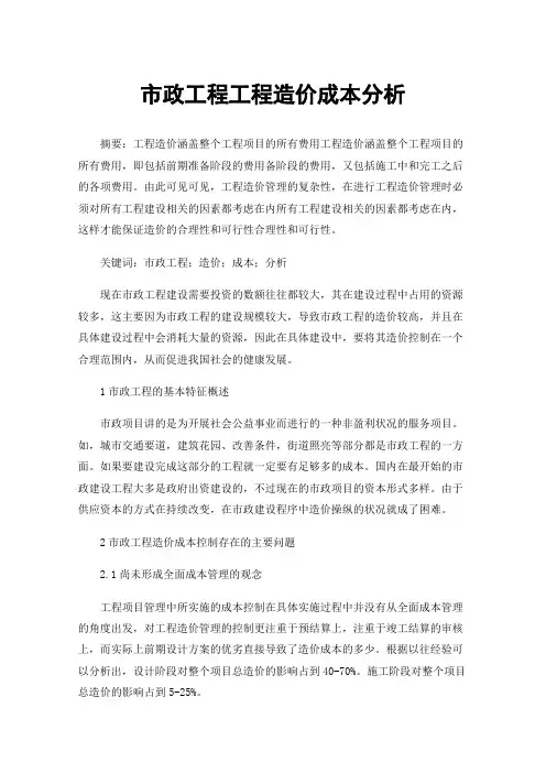 市政工程工程造价成本分析