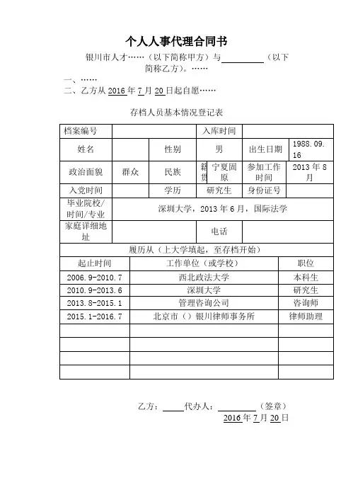 银川人才中心-存档人员基本情况登记表