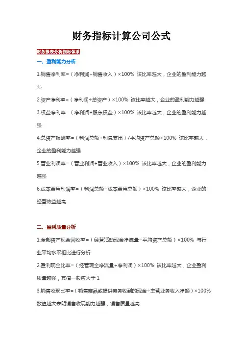 财务指标计算公式(超全)