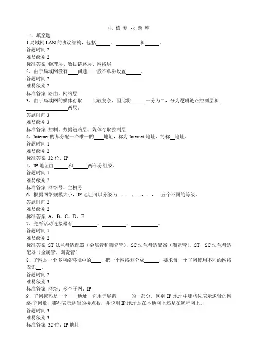 电信专业题库