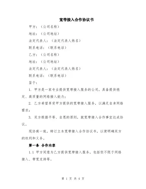 宽带接入合作协议书