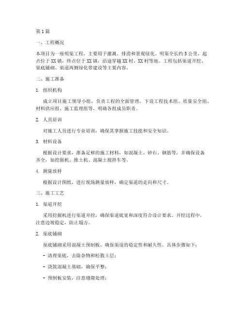 明渠工程施工方案(3篇)