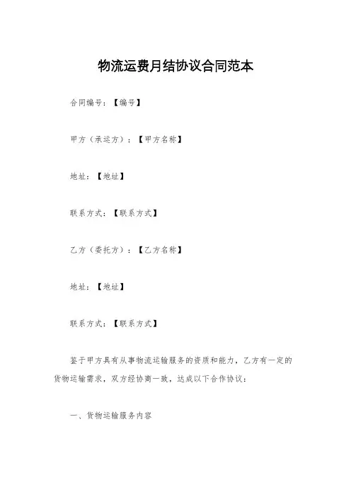 物流运费月结协议合同范本
