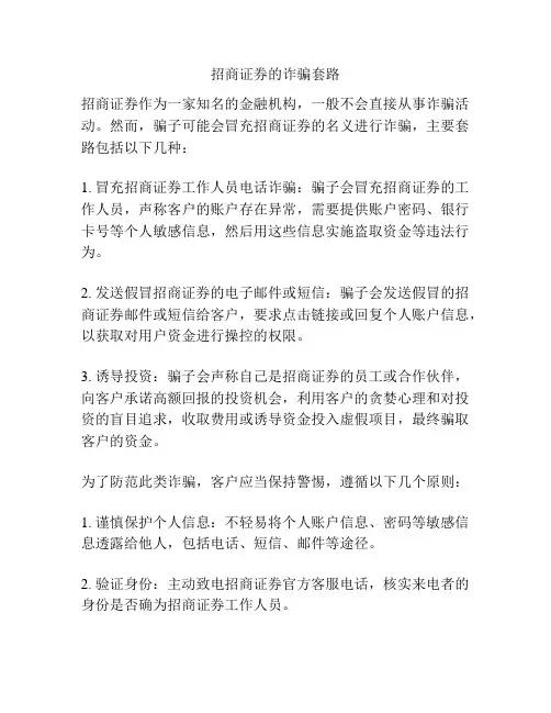 招商证券的诈骗套路