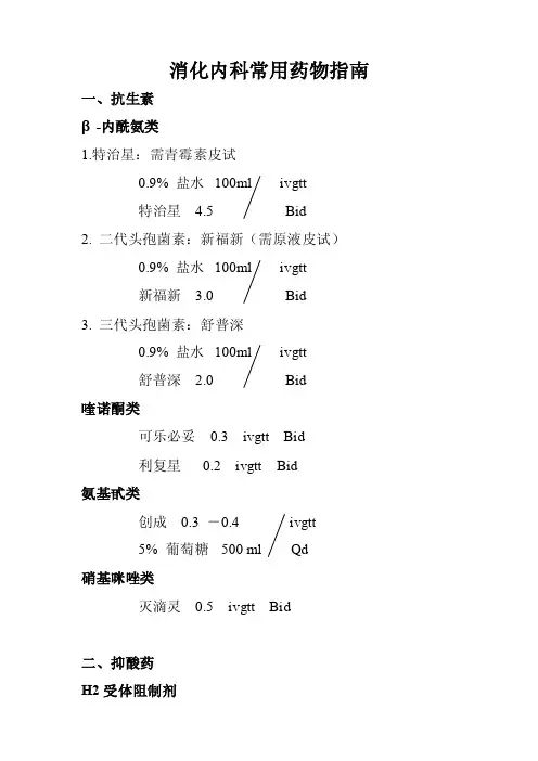 消化内科常用药物指南