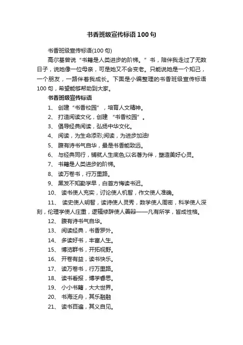 书香班级宣传标语100句