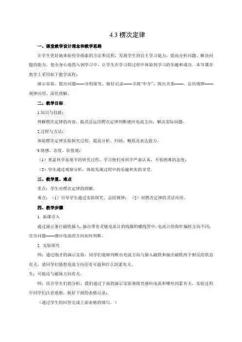 教学设计12：4.3楞次定律