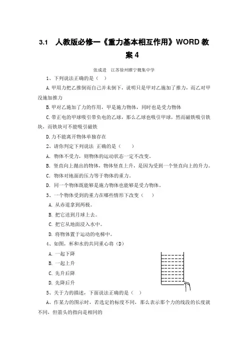 人教版必修一《重力基本相互作用》WORD教案4